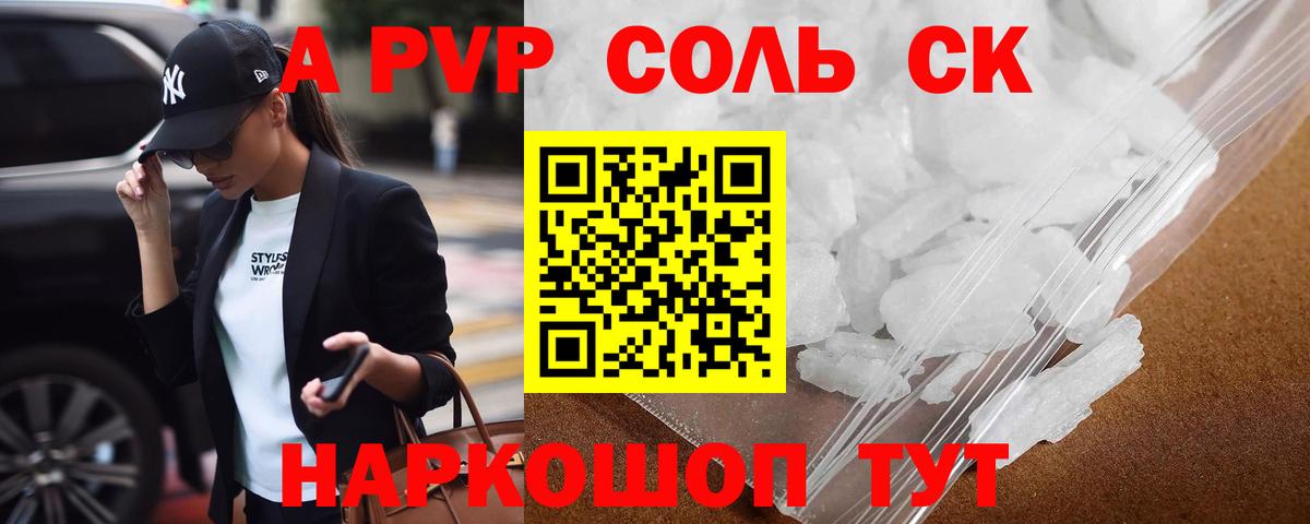 Alfa_PVP Crystall  Вход с VPN  Alpha-PVP  A-PVP Crystall  Куйбышев  Альфа ПВП VHQ 