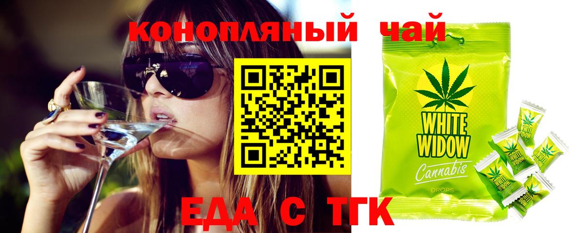 Еда ТГК марихуана  Вход с VPN  Куйбышев 