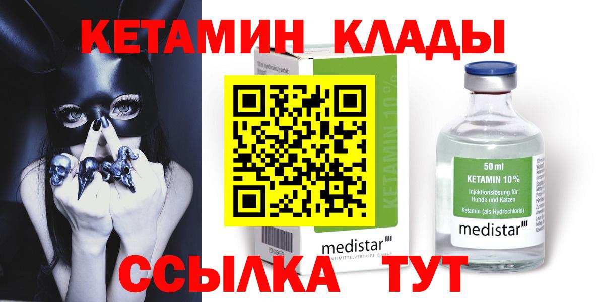 КЕТАМИН VHQ Куйбышев