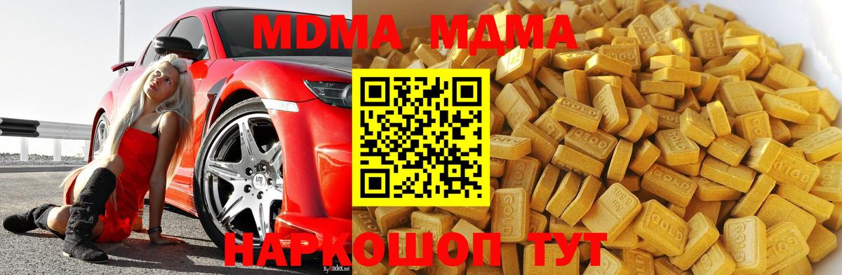 MDMA кристаллы Куйбышев