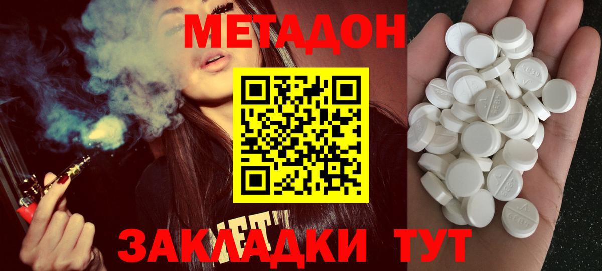 МЕТАДОН methadone  Вход с VPN  Куйбышев  Метадон VHQ 